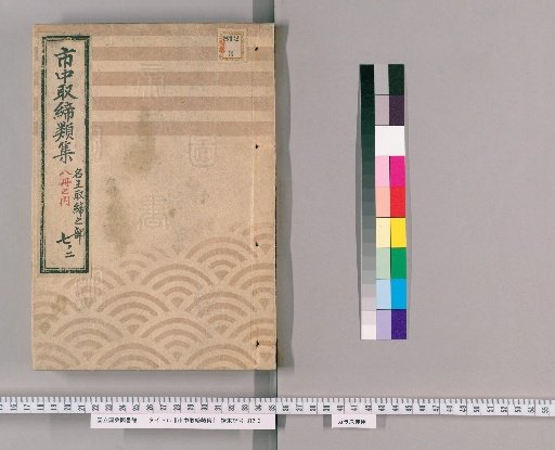 Collection of City Regulations [71]: Section on Headmen