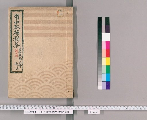 Collection of City Regulations [72]: Section on Headmen
