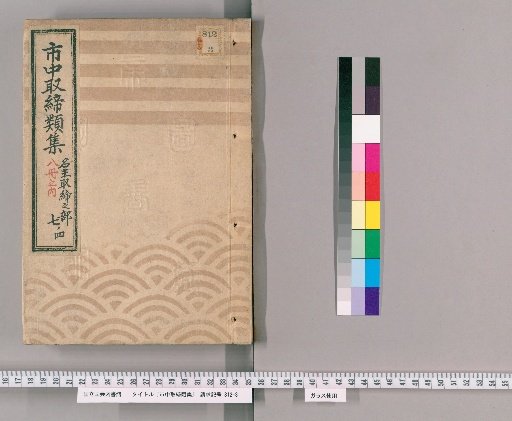 Collection of City Regulations [73]: Section on Headmen