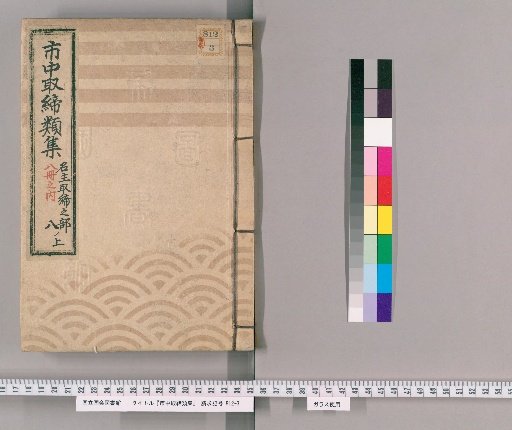 Collection of City Regulations [74]: Section on Headmen