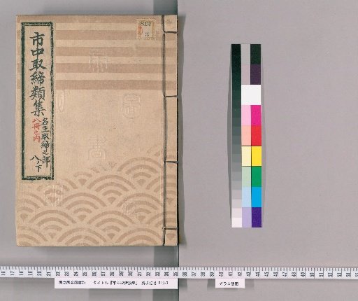 Collection of City Regulations [77]: Section on Headmen