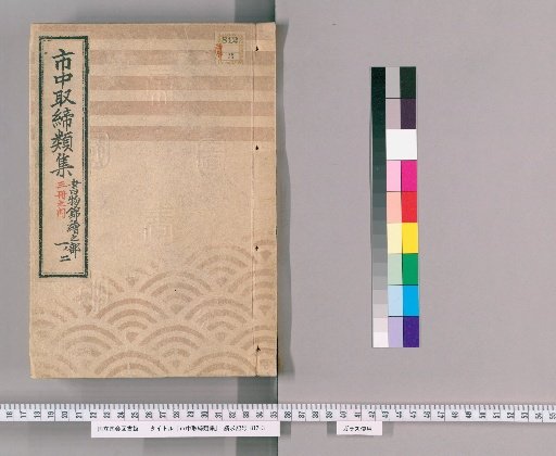 Collection of City Regulations [78]: Section on Book Ukiyo-e