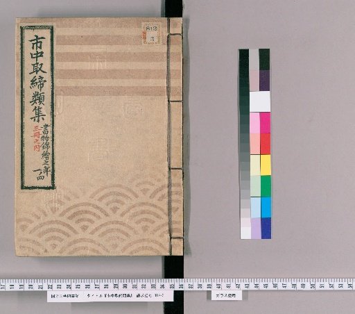 Collection of City Regulations [80]: Section on Book Ukiyo-e