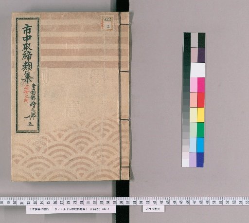 Collection of City Regulations [81]: Section on Book Ukiyo-e