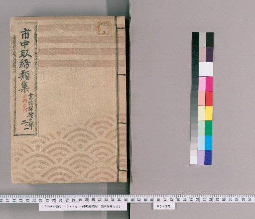 Collection of City Regulations [82]: Section on Book Ukiyo-e