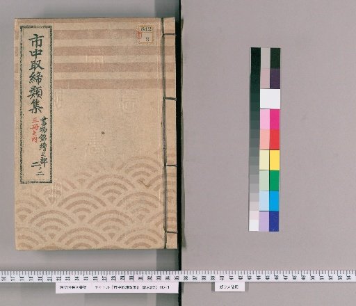 Collection of City Regulations [83]: Section on Book Ukiyo-e