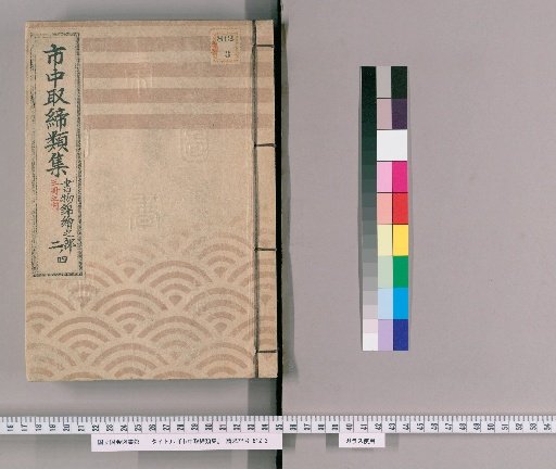 Collection of City Regulations [85]: Section on Book Ukiyo-e