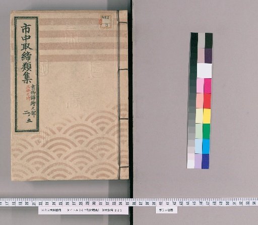 Collection of City Regulations [86]: Section on Book Ukiyo-e