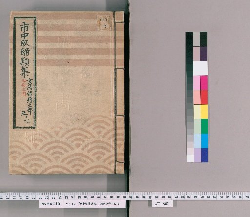 Collection of City Regulations [87]: Section on Book Ukiyo-e