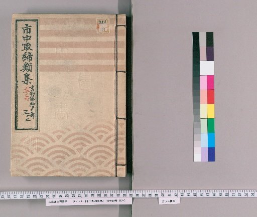 Collection of City Regulations [88]: Section on Book Ukiyo-e