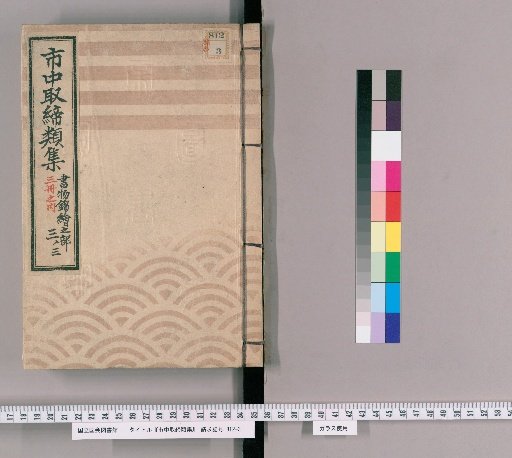 Collection of City Regulations [89]: Section on Book Ukiyo-e