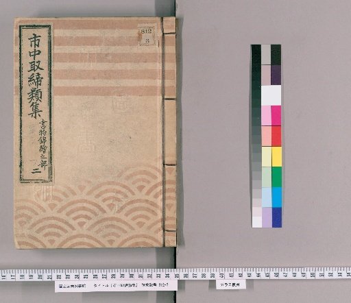 Collection of City Regulations [92]: Section on Books and Woodblock Prints