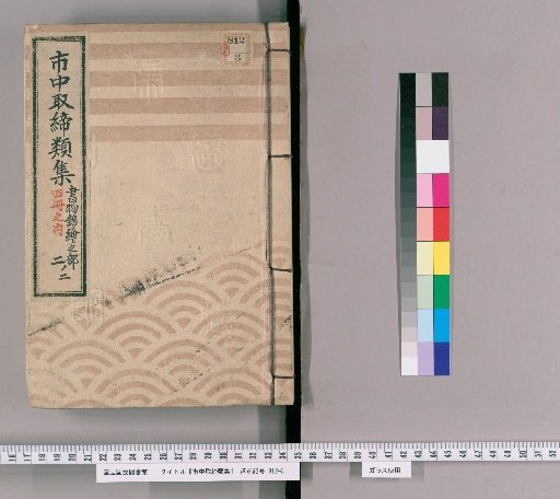Collection of City Regulations [96]: Section on Books and Woodblock Prints