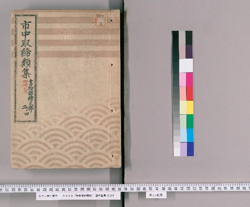 Collection of City Regulations [98]: Section on Books and Woodblock Prints