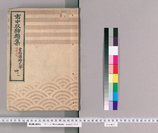 Collection of City Regulations [102]: Section on Books and Woodblock Prints