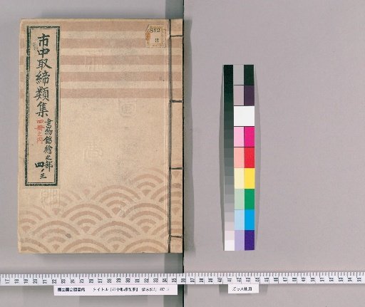 Collection of City Regulations [104]: Section on Books and Woodblock Prints