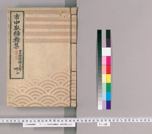 Collection of City Regulations [105]: Section on Books and Woodblock Prints