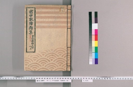 Collection of City Regulations [106]: Section on Books and Woodblock Prints