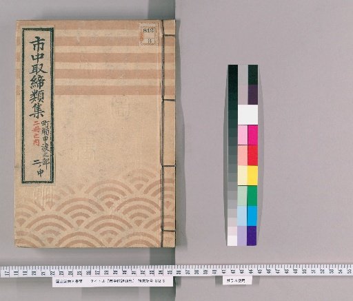Collection of City Regulations [113]: Section on Town Notices and Orders
