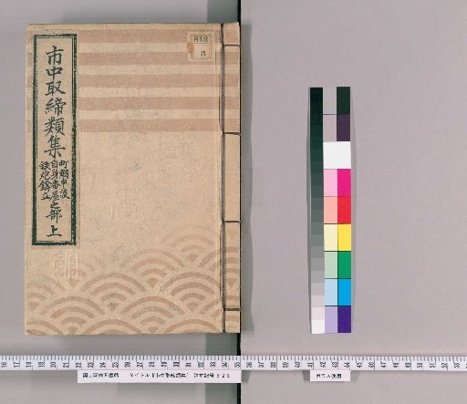 Collection of City Regulations [115]: Section on Town Notices and Orders