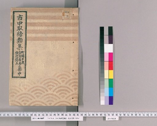 Collection of City Regulations [116]: Section on Neighborhood Watch Houses