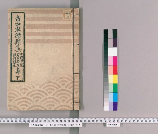 Collection of City Regulations [117]: Section on Gun Casting and Foundries