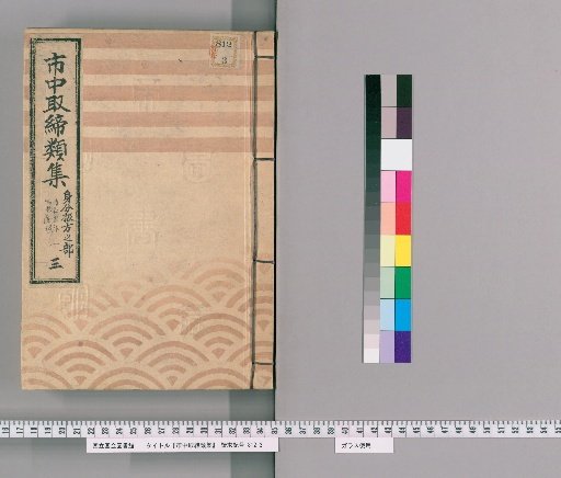 Collection of City Regulations [123]: Section on Temple, Shrine, and House Construction Windows and Screens