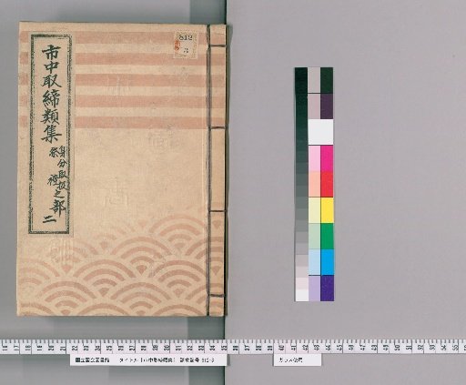 Collection of City Regulations [126]: Section on Festivals and Rituals
