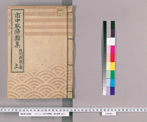 Collection of City Regulations [129]: Section on Punishment and Deliberation
