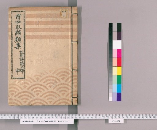 Collection of City Regulations [130]: Section on Punishment and Deliberation