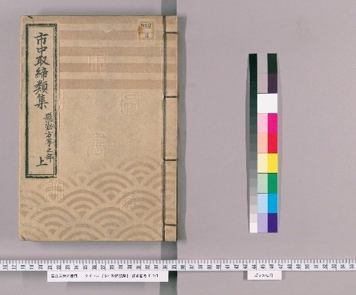 Collection of City Regulations [132] Section on Duty Assignments and Others