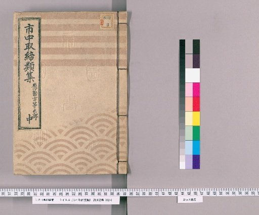 Collection of City Regulations [133] Section on Duty Assignments and Others