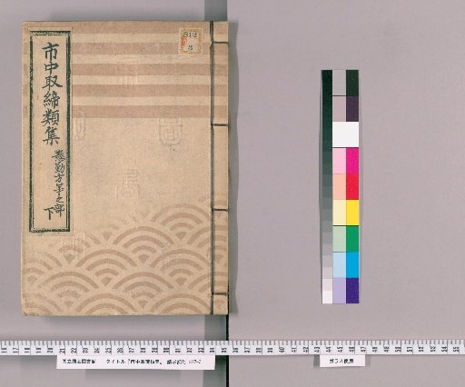Collection of City Regulations [134] Section on Duty Assignments and Others