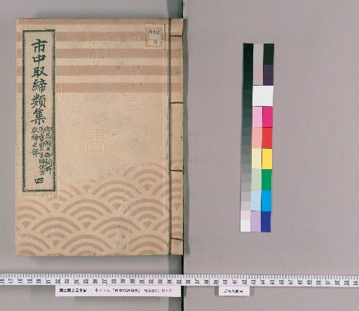 Collection of City Regulations [138] Section on Royal Horsekeepers, Feeding Horses, Buying and Selling, Physicians, and Suppliers