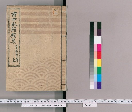 Collection of City Regulations [139] Section on Duty Circuits