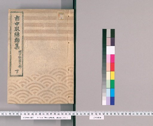 Collection of City Regulations [141] Section on Duty Circuits