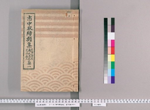 Collection of City Regulations [142] Section on Personal Guardhouses, Watchmen Monitoring Hanging and High Notices
