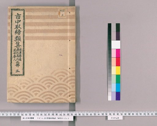 Collection of City Regulations [144] Section on Personal Guardhouses, Watchmen Monitoring Hanging and High Notices