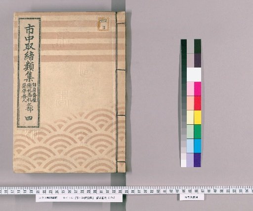 Collection of City Regulations [145] Section on Personal Guardhouses, Watchmen Monitoring Hanging and High Notices