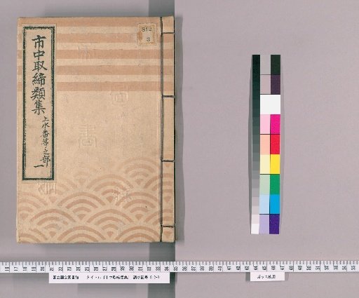Collection of City Regulations [146] Section on Water Supply Guards and Others