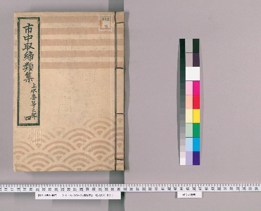 Collection of City Regulations [149] Section on Water Supply Guards and Others