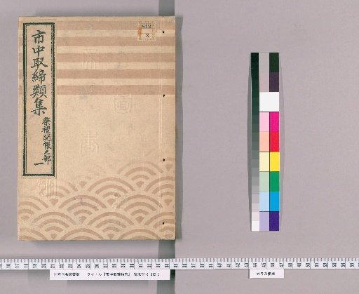 Collection of City Regulations [150] Section on Festivals and Opening of Shrines