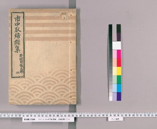 Collection of City Regulations [151] Section on Festivals and Opening of Shrines