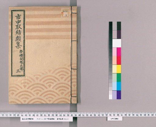 Collection of City Regulations [152] Section on Festivals and Opening of Shrines