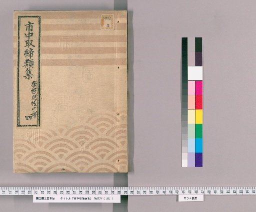 Collection of City Regulations [153] Section on Festivals and Opening of Shrines