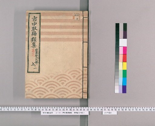 Collection of City Regulations [154] Section on Monks and Temple Personnel