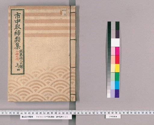 Collection of City Regulations [157] Section on Monks and Temple Personnel
