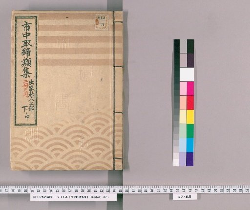 Collection of City Regulations [159] Section on Monks and Temple Personnel