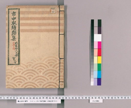 Collection of City Regulations [160] Section on Monks and Temple Personnel