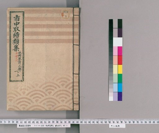 Collection of City Regulations [161] Section on Land Assessment